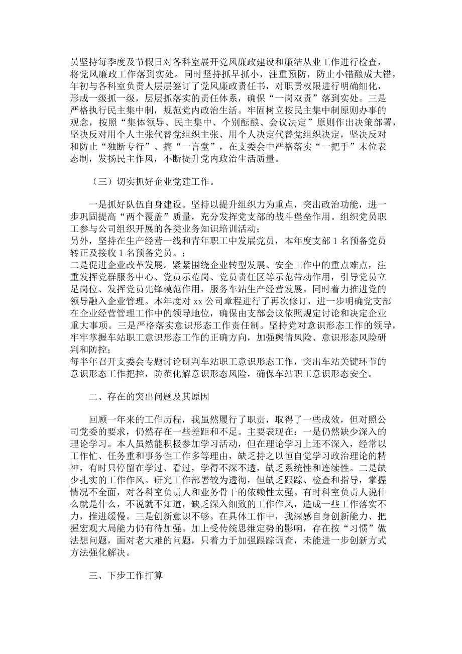 2023年国有企业支部书记抓党建工作述职报告.doc_第2页