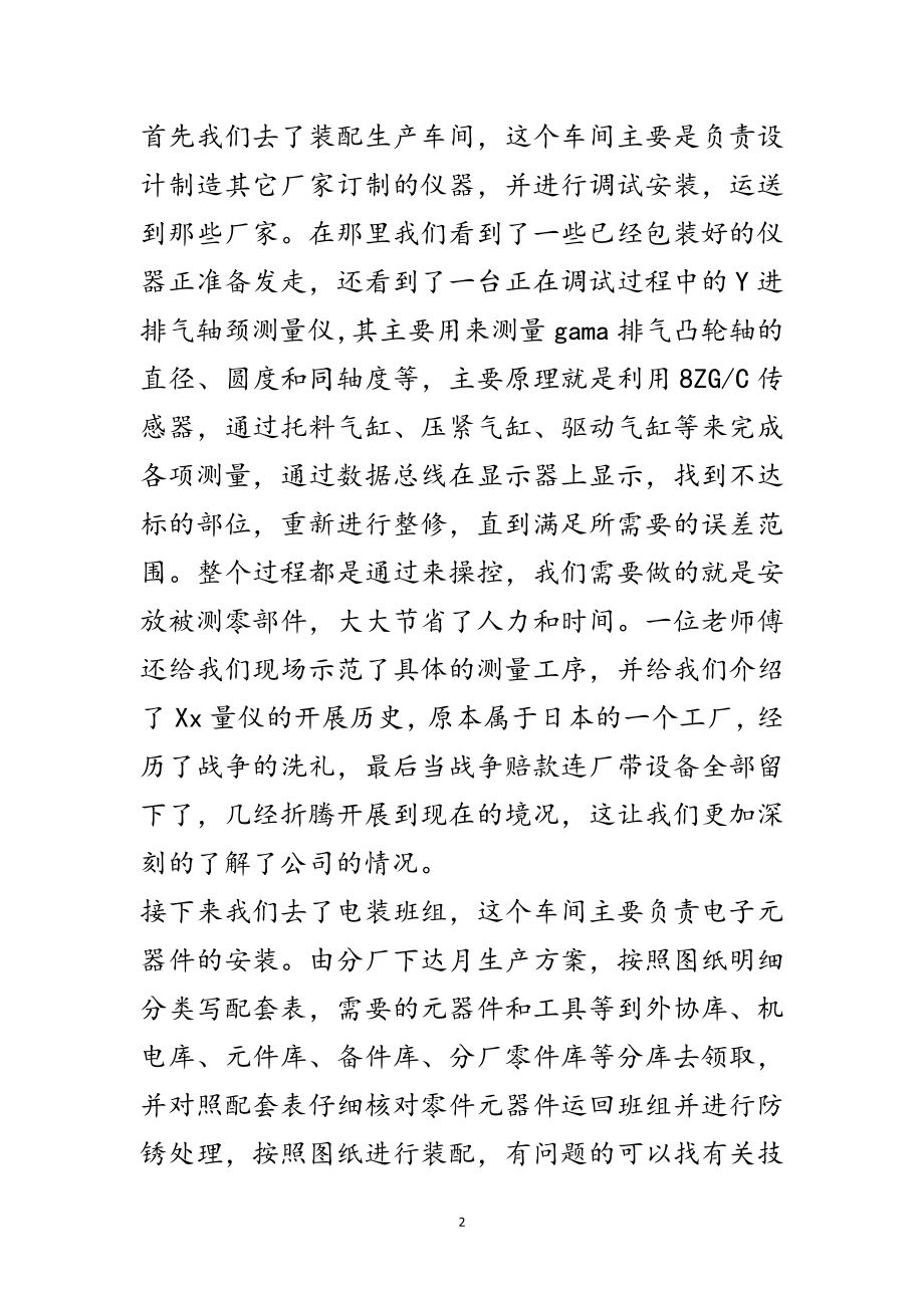 2023年生产实习报告专题5篇范文.doc_第2页