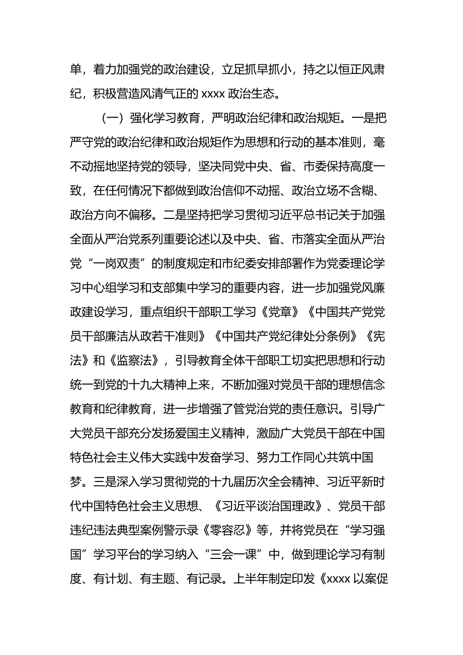 xx2022上半年全面从严治党工作总结报告.docx_第2页