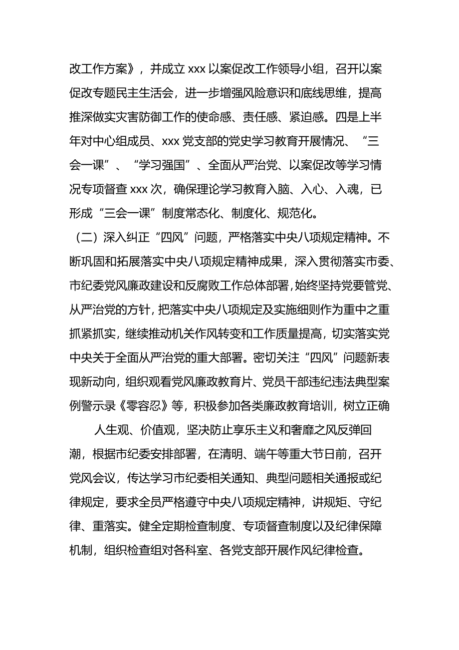 xx2022上半年全面从严治党工作总结报告.docx_第3页