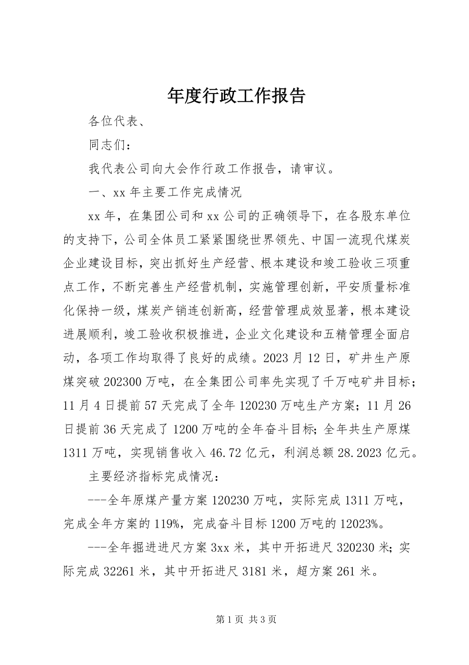 2023年行政工作报告.docx_第1页