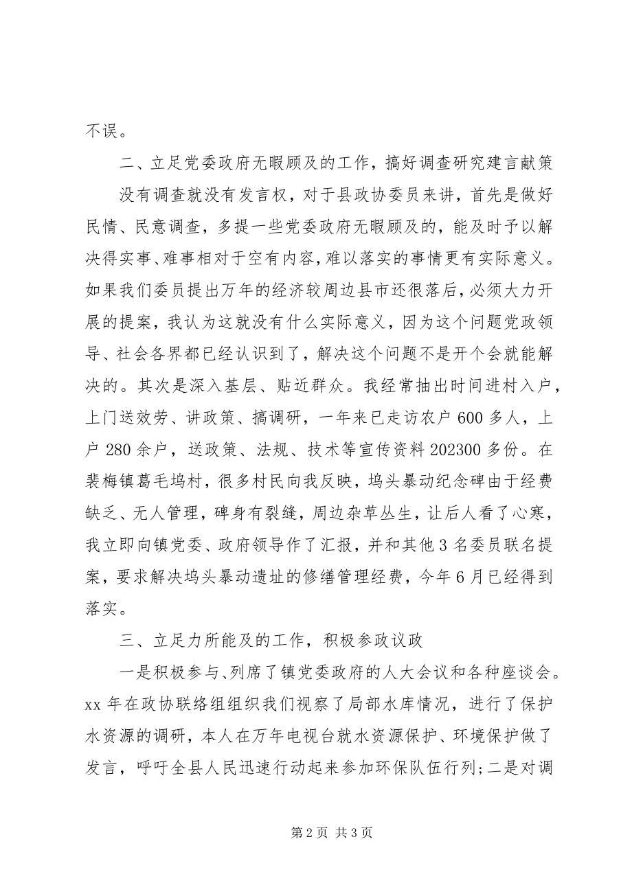 2023年县政协述职报告.docx_第2页