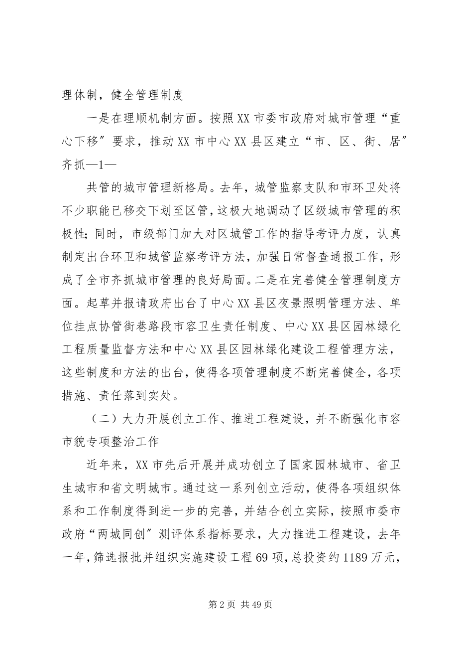 2023年赴XX市学习城市管理工作先进经验的考察报告.docx_第2页