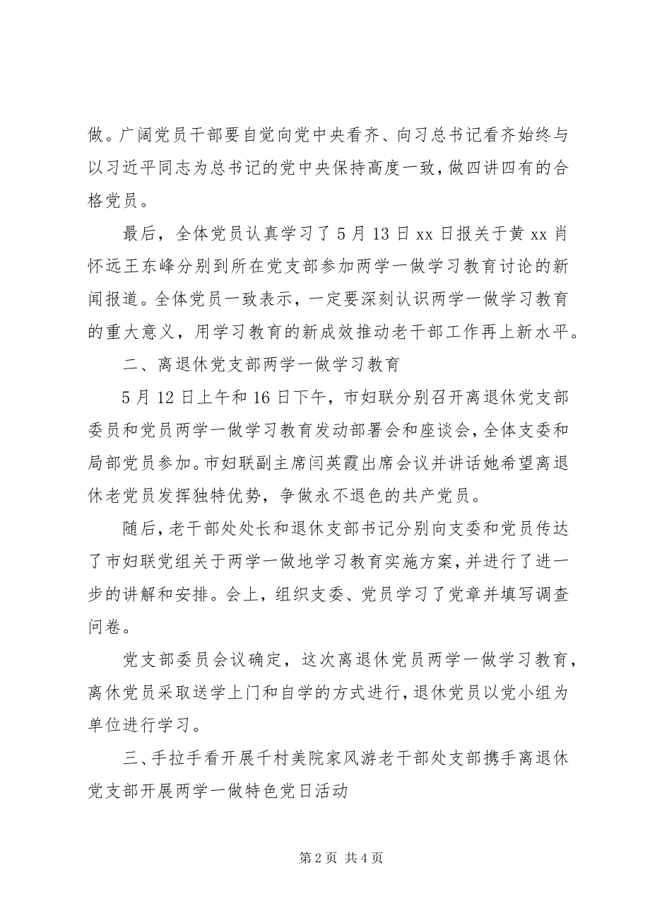 2023年老干部处党支部“两学一做”第一专题学习情况报告.docx_第2页