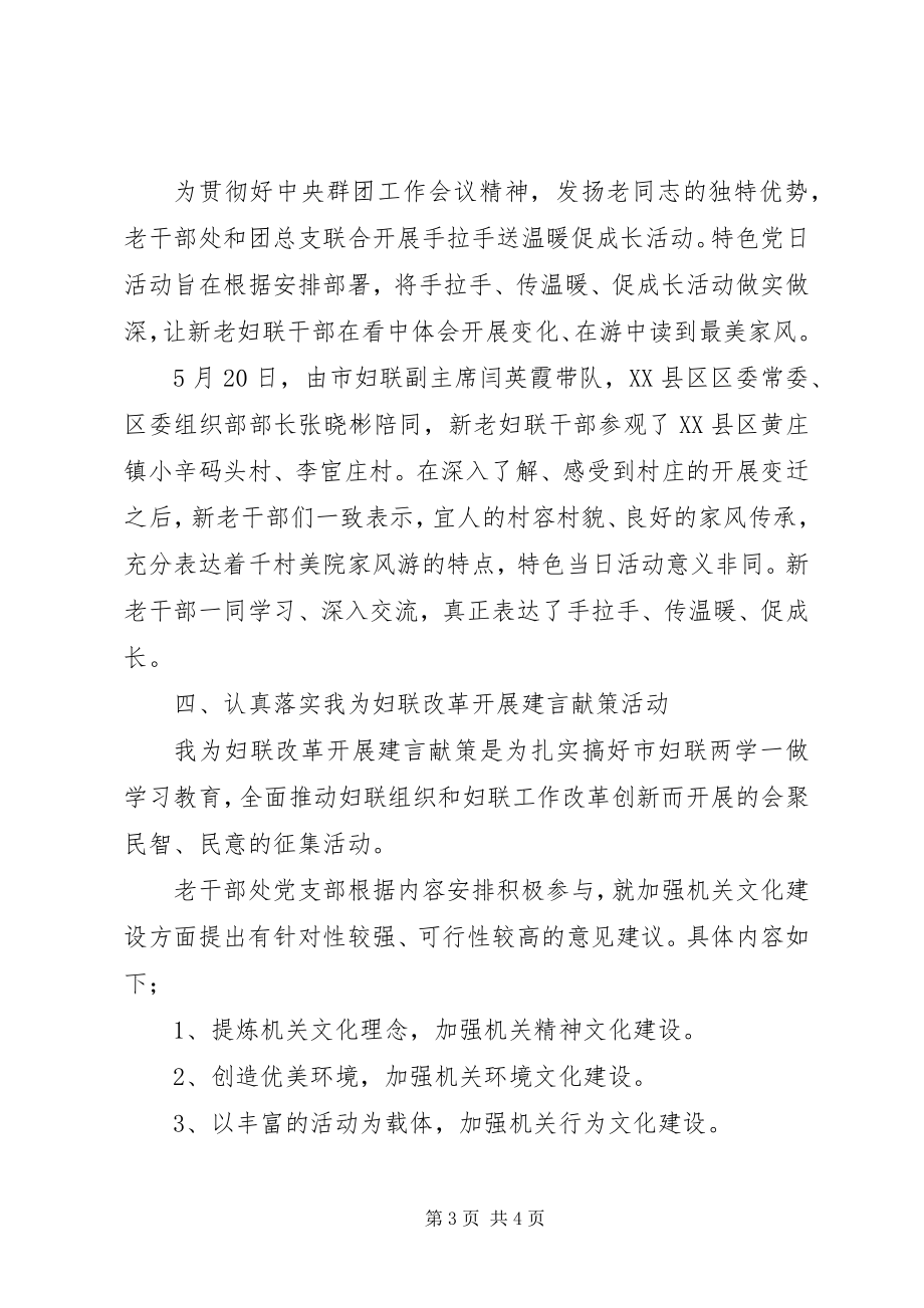 2023年老干部处党支部“两学一做”第一专题学习情况报告.docx_第3页