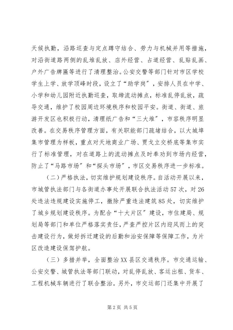 2023年环境整治和亮化工作视察报告.docx_第2页