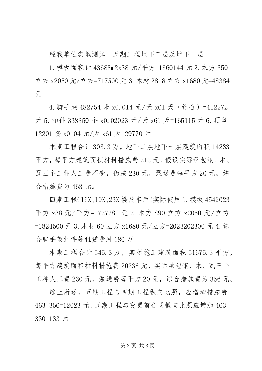 2023年请求增加费用的报告.docx_第2页