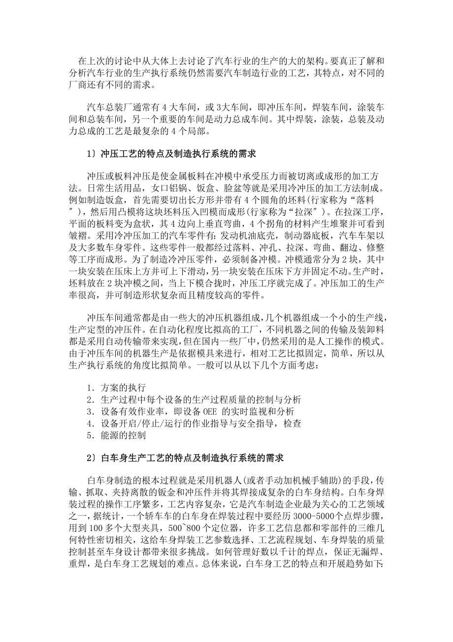 2023年生产执行系统在汽车行业中的应用.doc_第1页