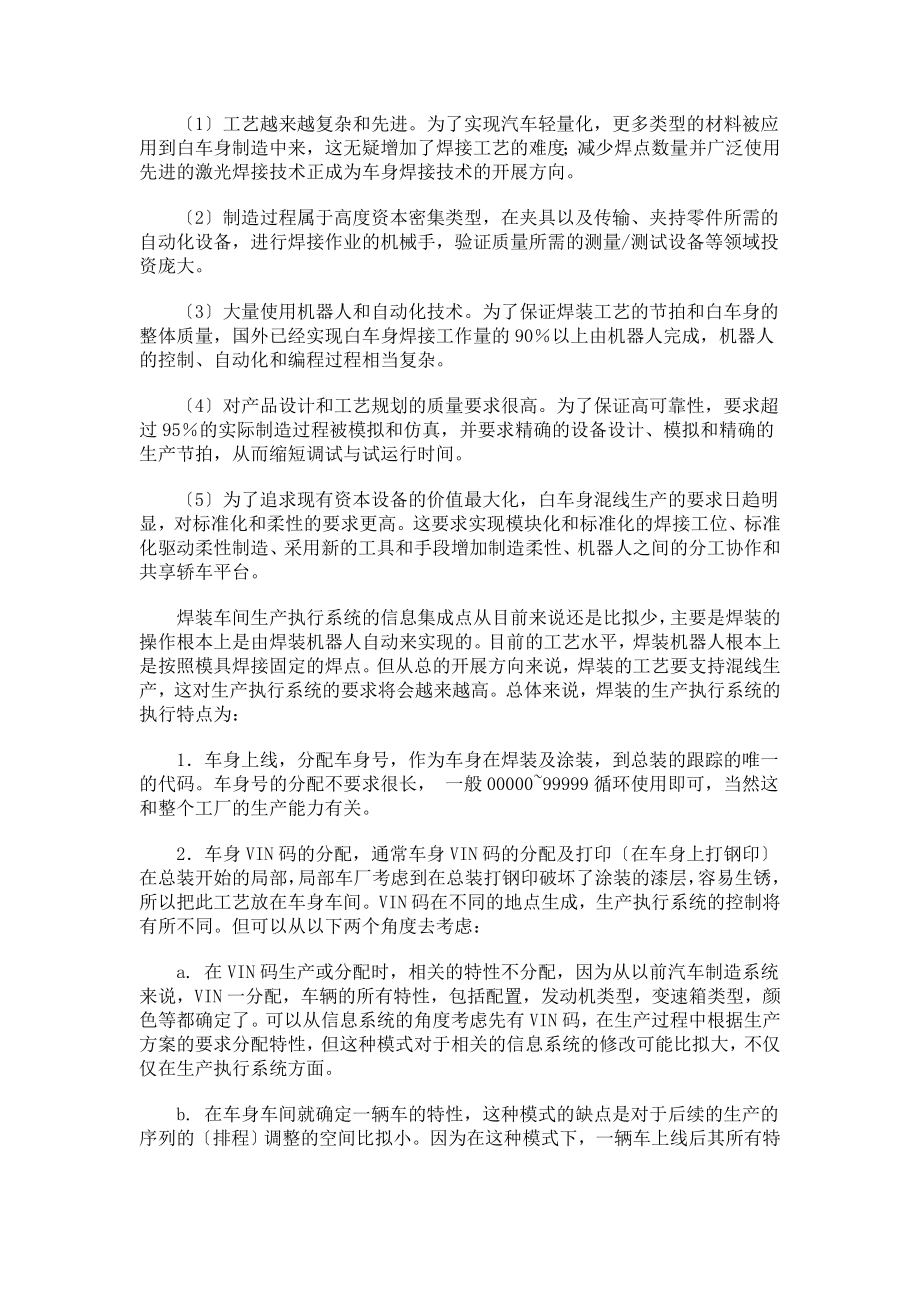 2023年生产执行系统在汽车行业中的应用.doc_第2页