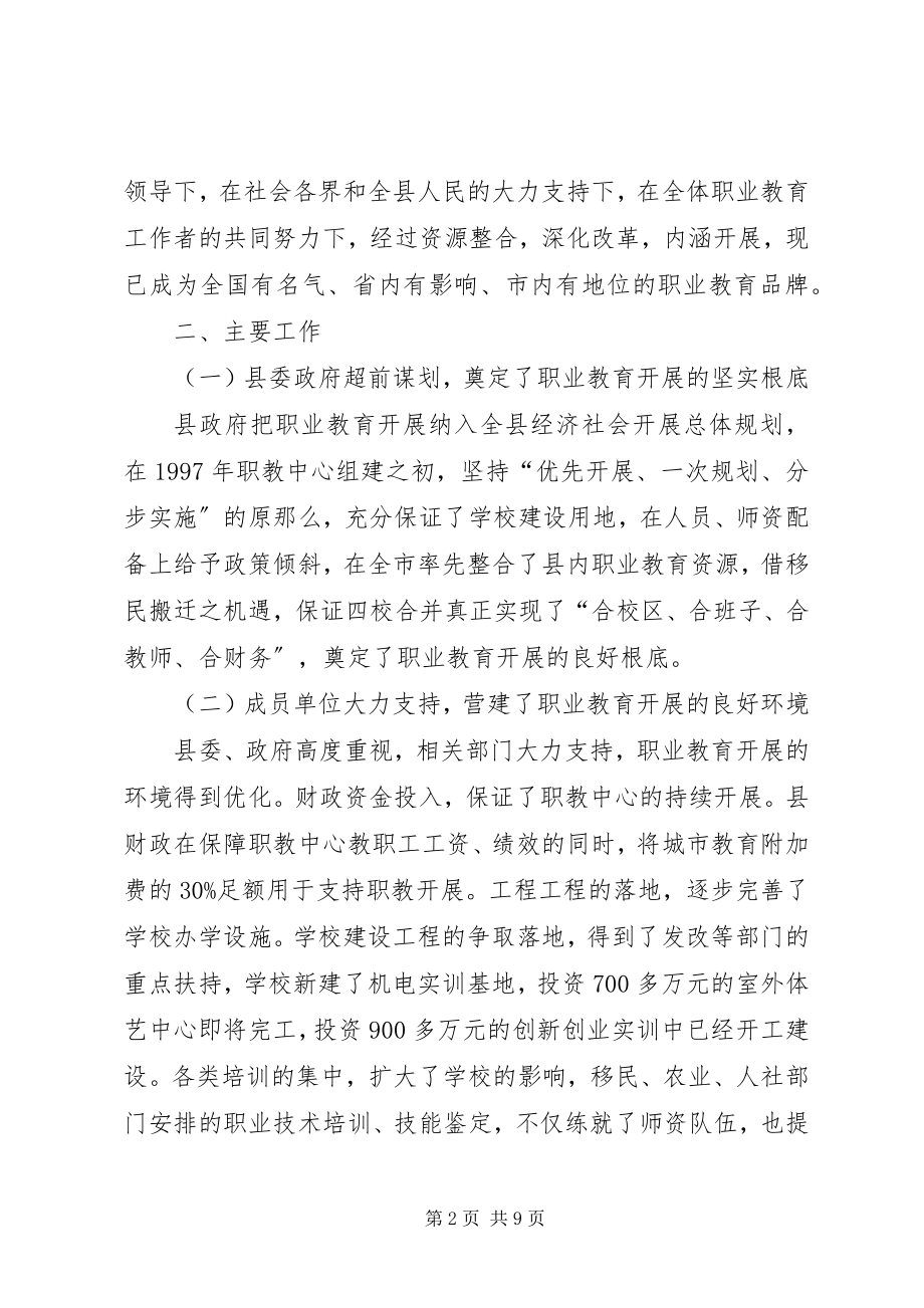 2023年县职教中心发展情况的报告材料.docx_第2页