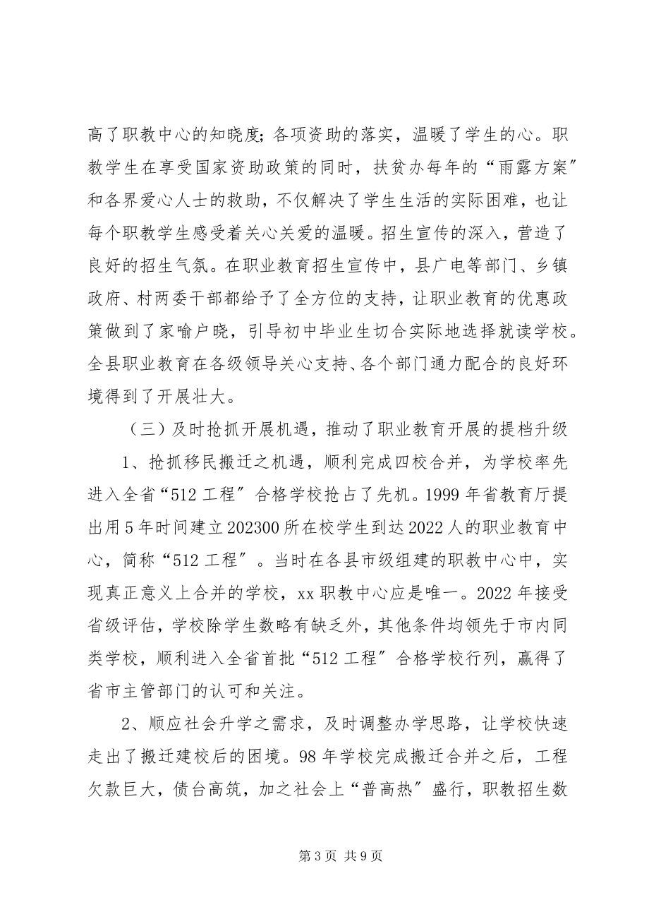 2023年县职教中心发展情况的报告材料.docx_第3页