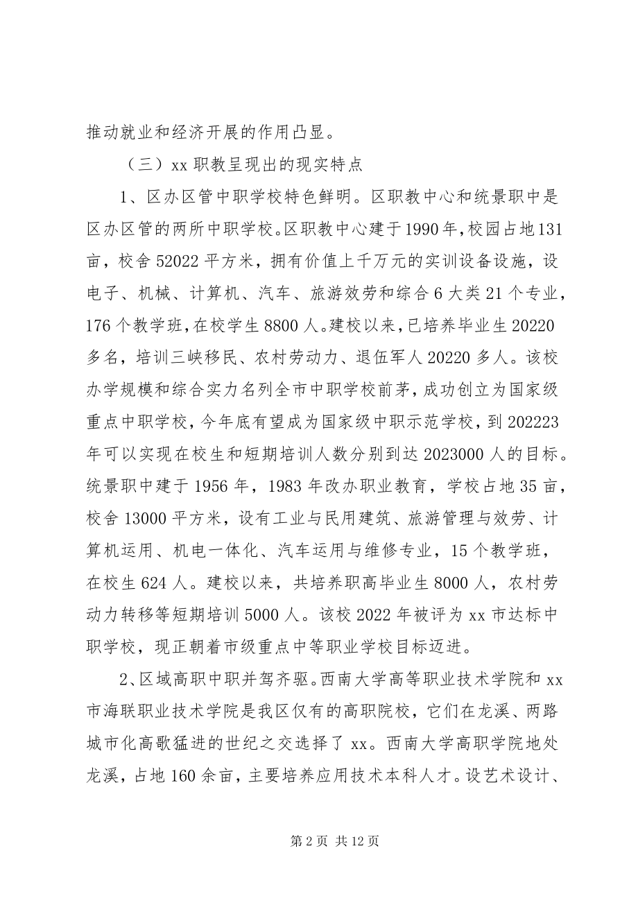 2023年职业教育发展状况分析与对策建议.docx_第2页