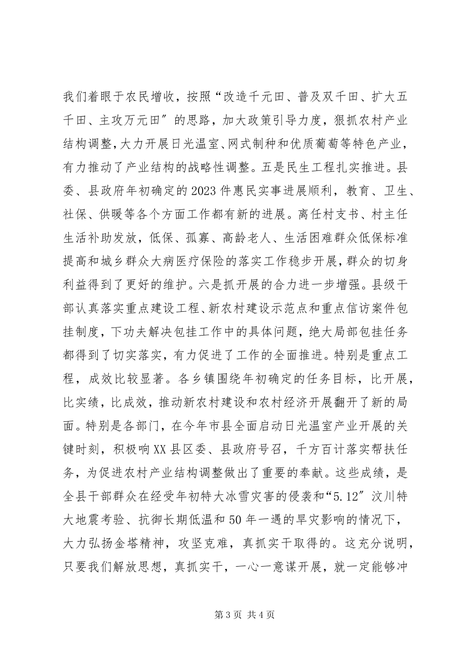 2023年县委书记在上半年全县经济形势分析会上的致辞.docx_第3页