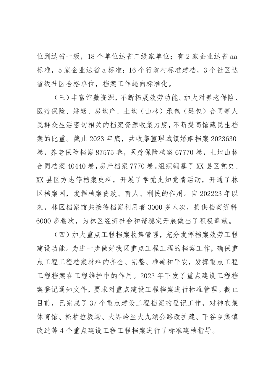 2023年档案局向林区人大的报告新编.docx_第3页