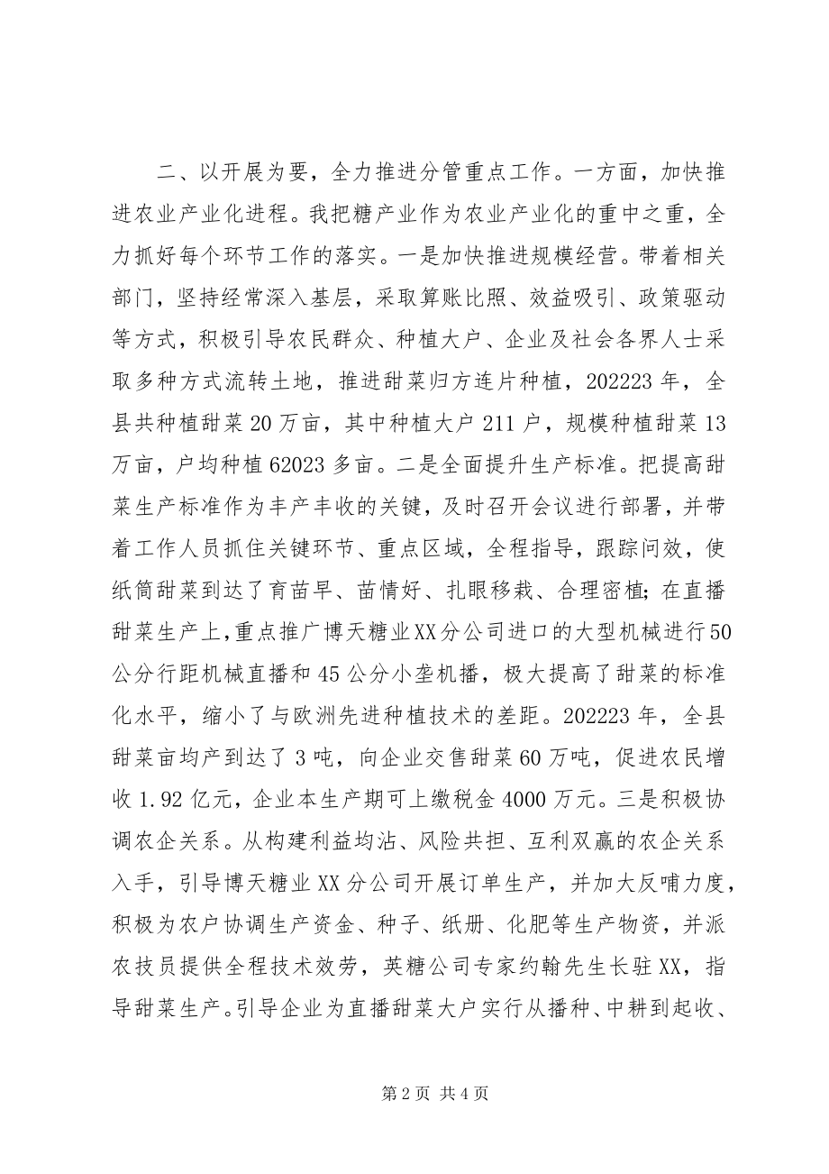 2023年县委常务副书记述职述廉报告.docx_第2页