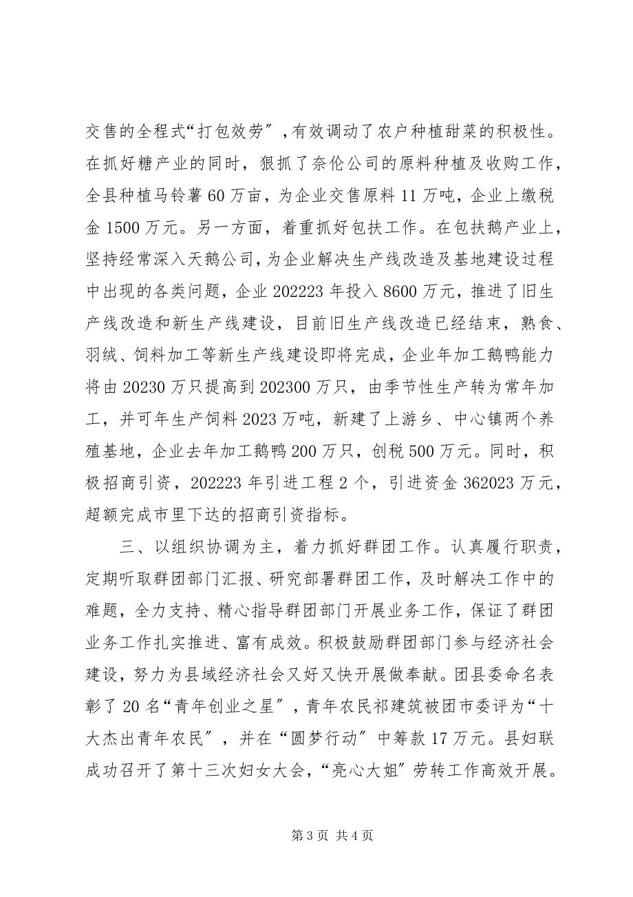 2023年县委常务副书记述职述廉报告.docx_第3页