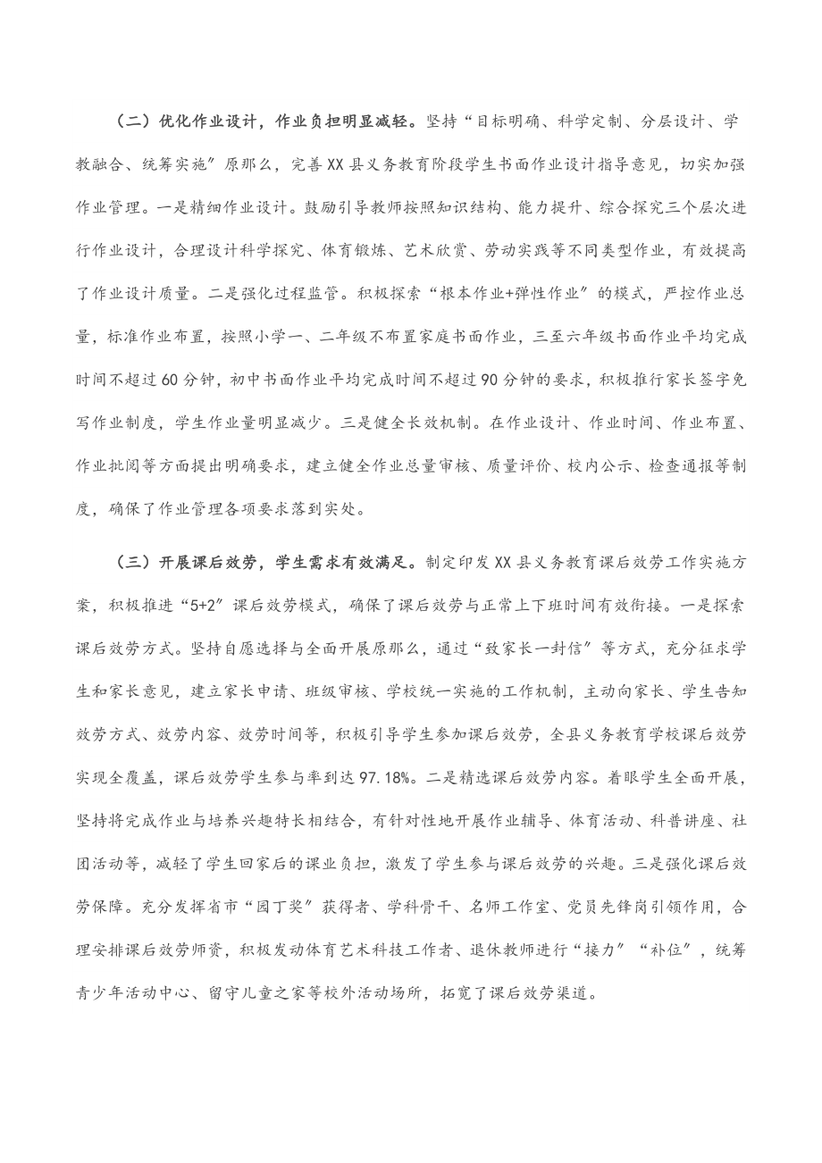 2023年精准落实“双减”政策办好人民满意教育调研报告.docx_第2页