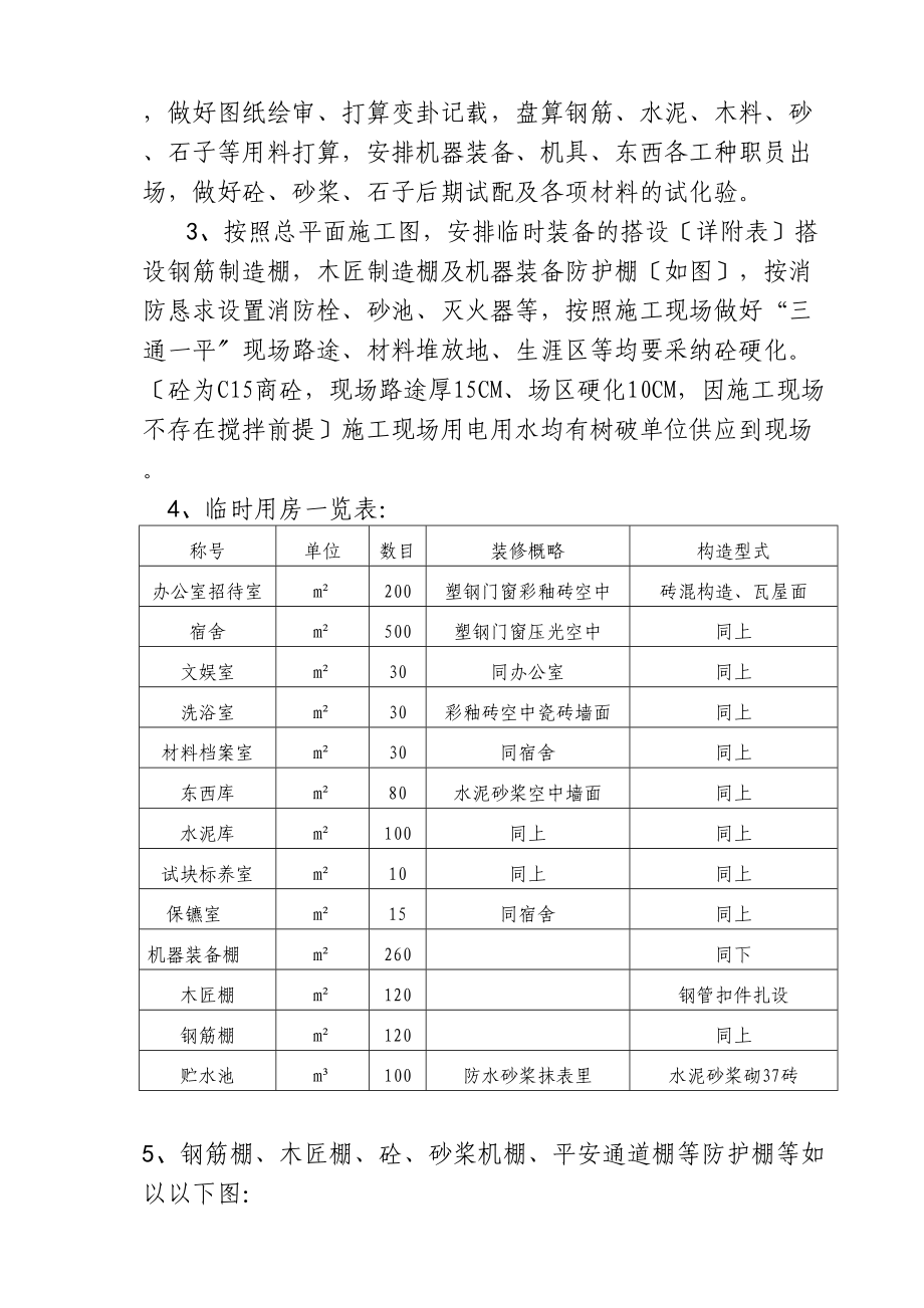 2023年建筑行业某家园小区施工组织设计方案.docx_第3页