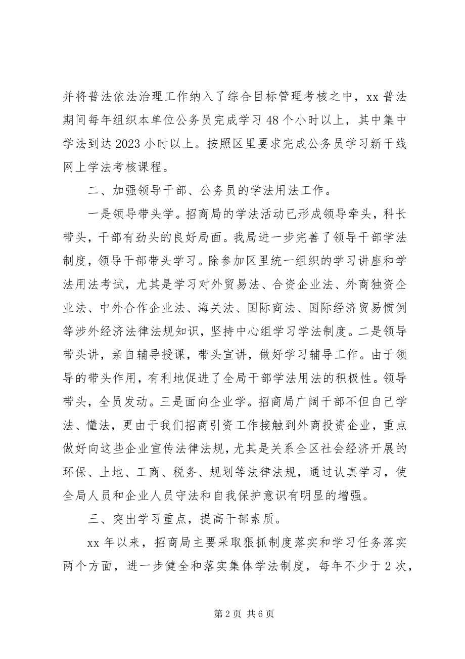 2023年招商局“六五”普法工作中期自查报告.docx_第2页