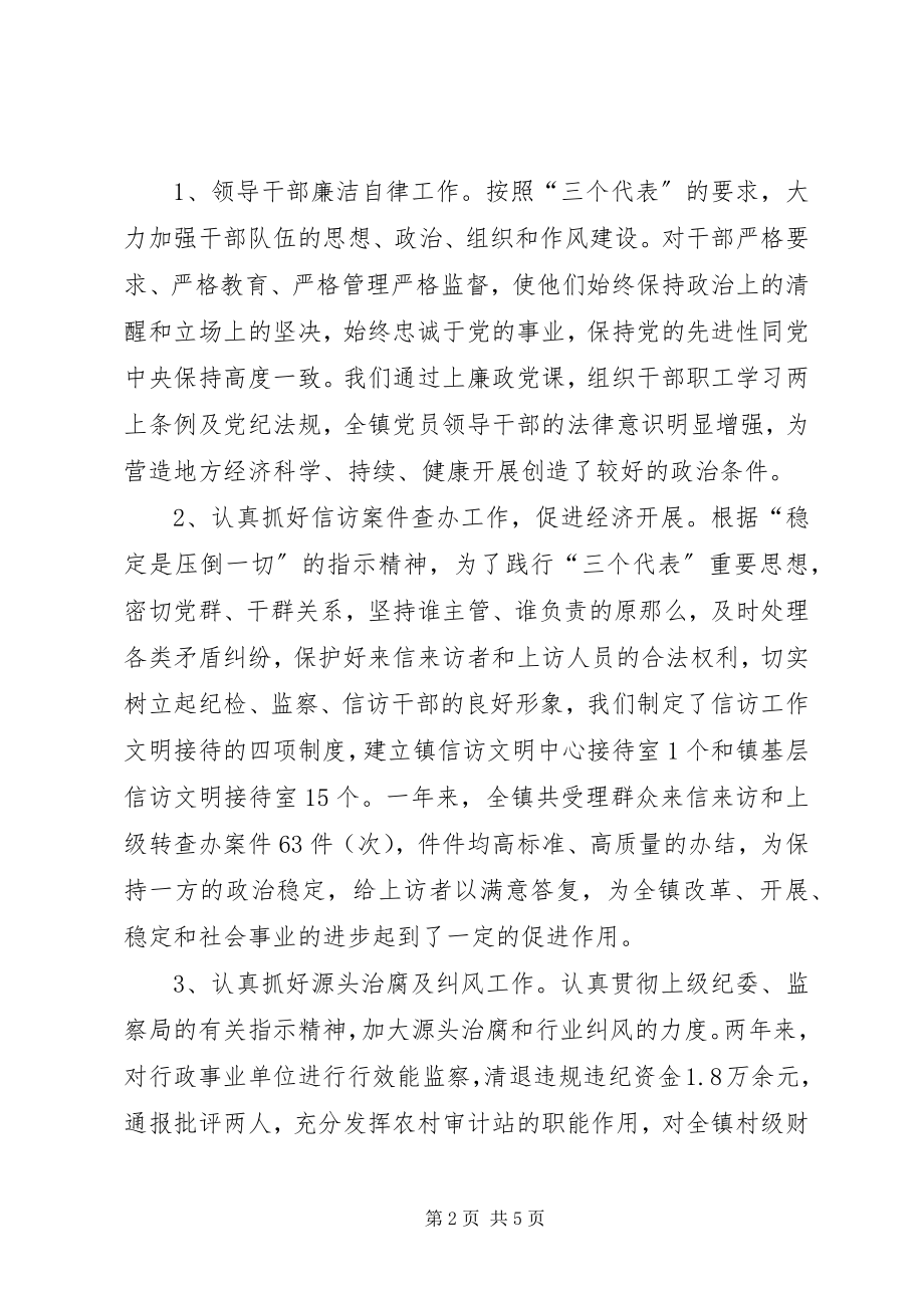 2023年镇党委副书记纪检书记述职报告.docx_第2页