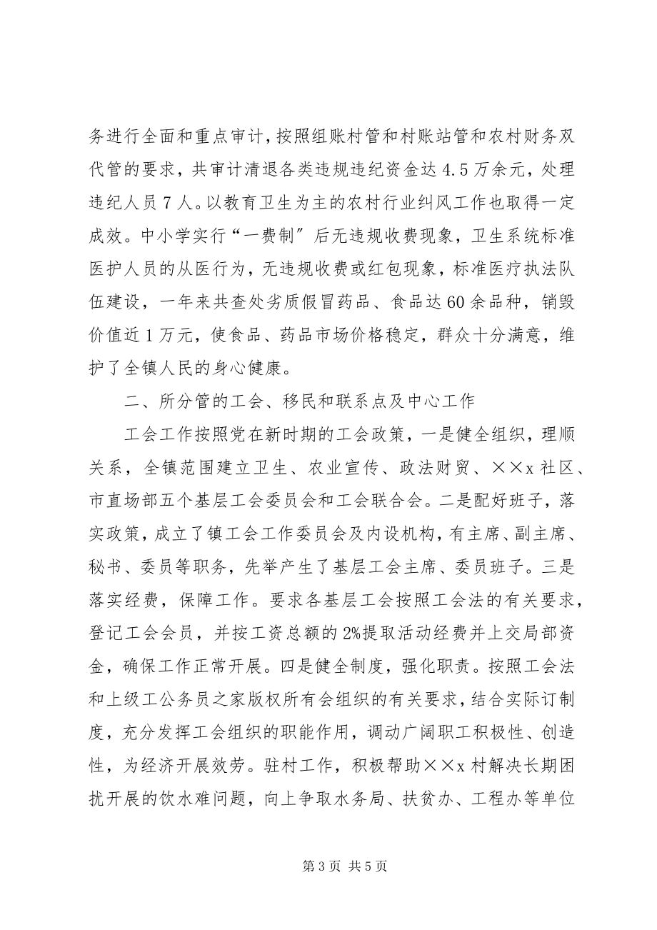 2023年镇党委副书记纪检书记述职报告.docx_第3页