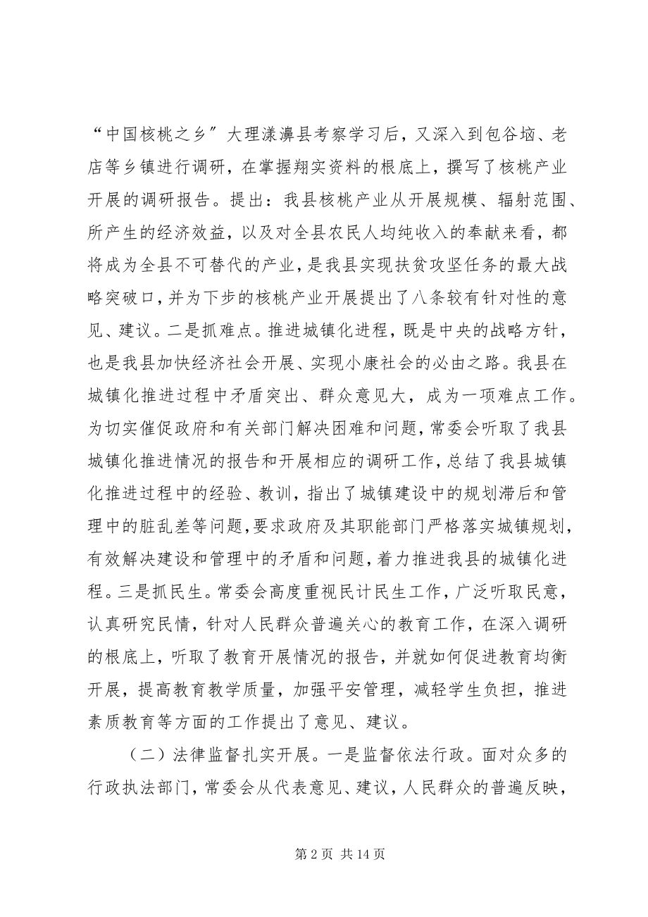 2023年县人大常委会主任述职报告.docx_第2页