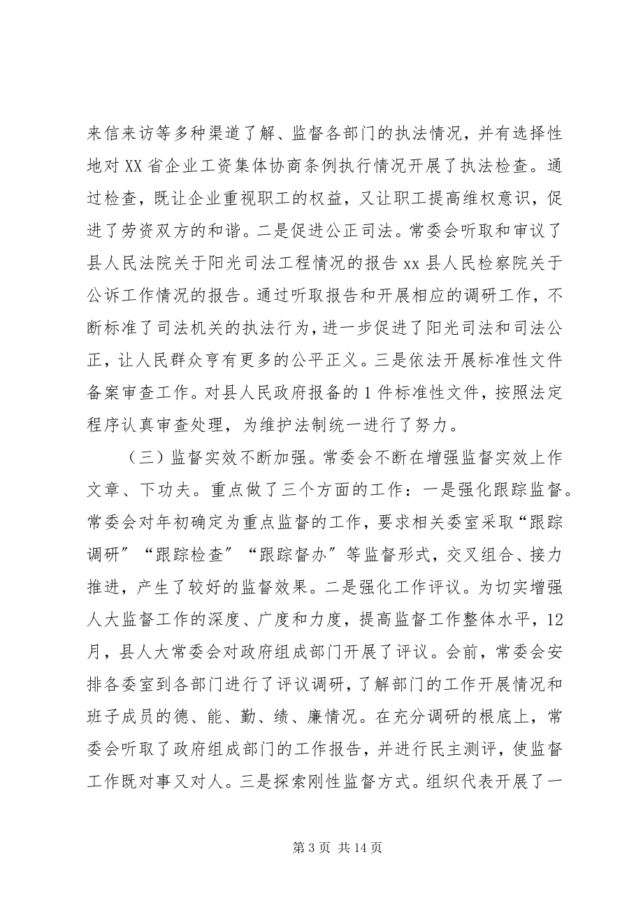 2023年县人大常委会主任述职报告.docx_第3页