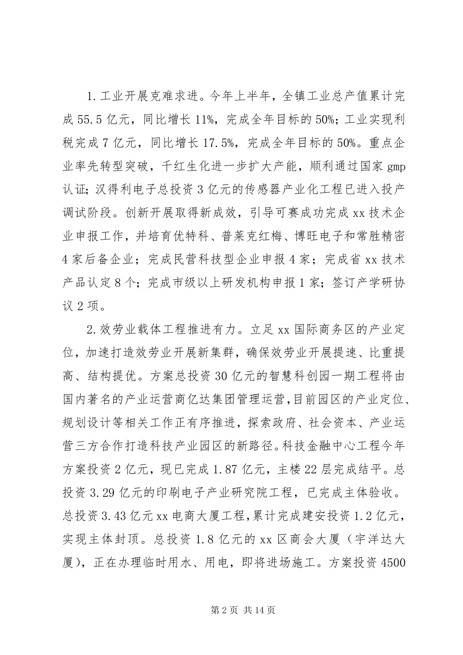 2023年政府上半年工作报告.docx_第2页