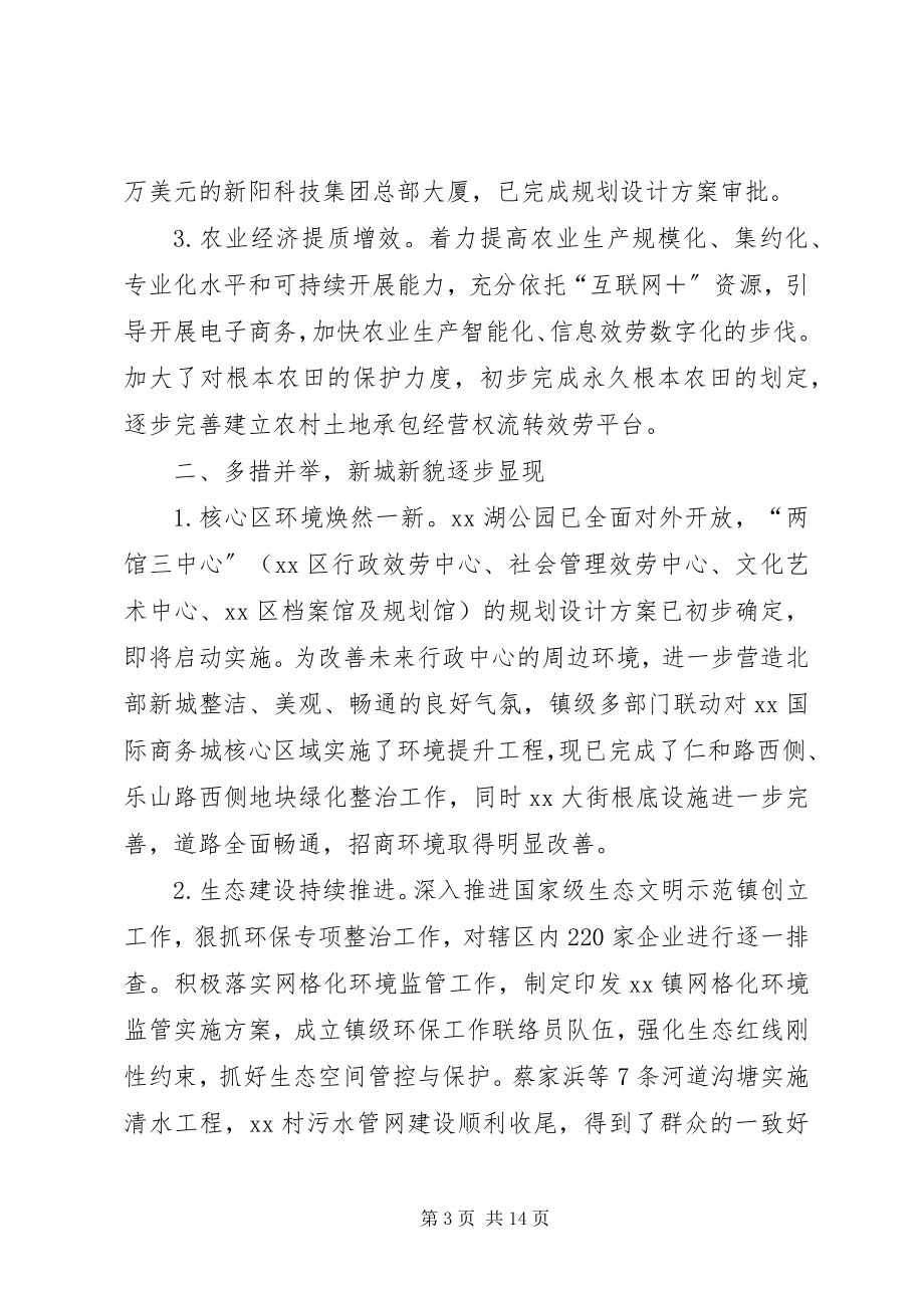 2023年政府上半年工作报告.docx_第3页