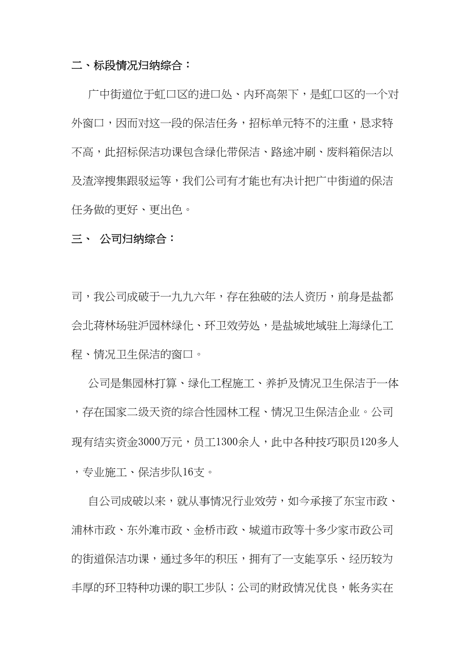 2023年建筑行业虹远保洁公司广中街道清道作业技术标总体说明.docx_第2页