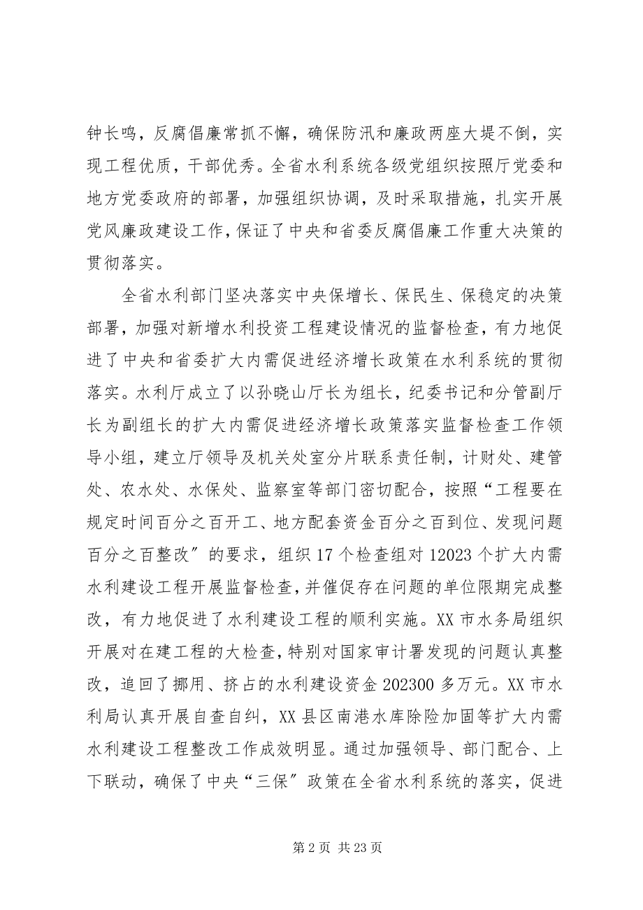 2023年水利党风廉政建设工作报告.docx_第2页