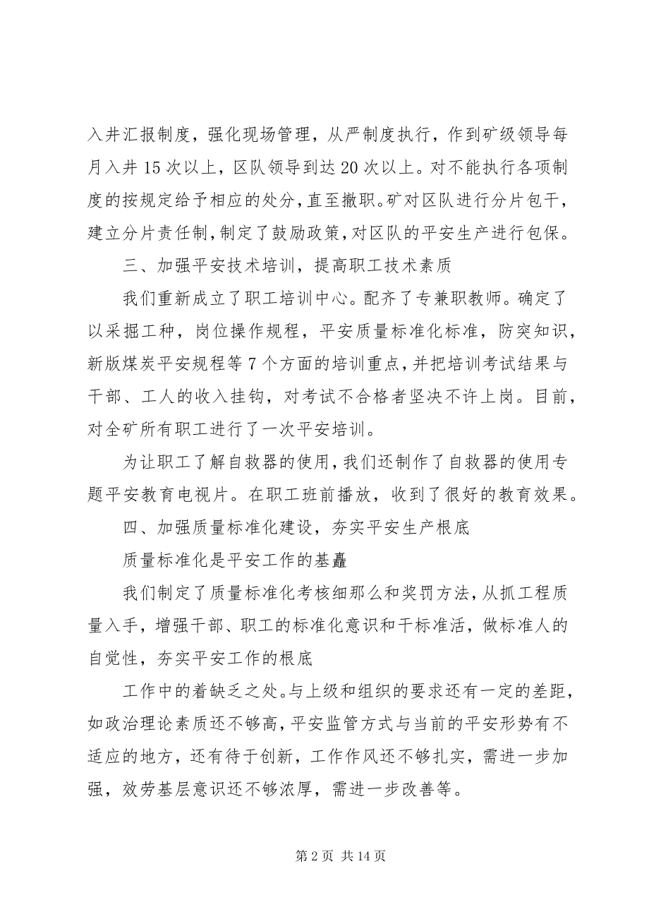 2023年处长述职报告.docx_第2页