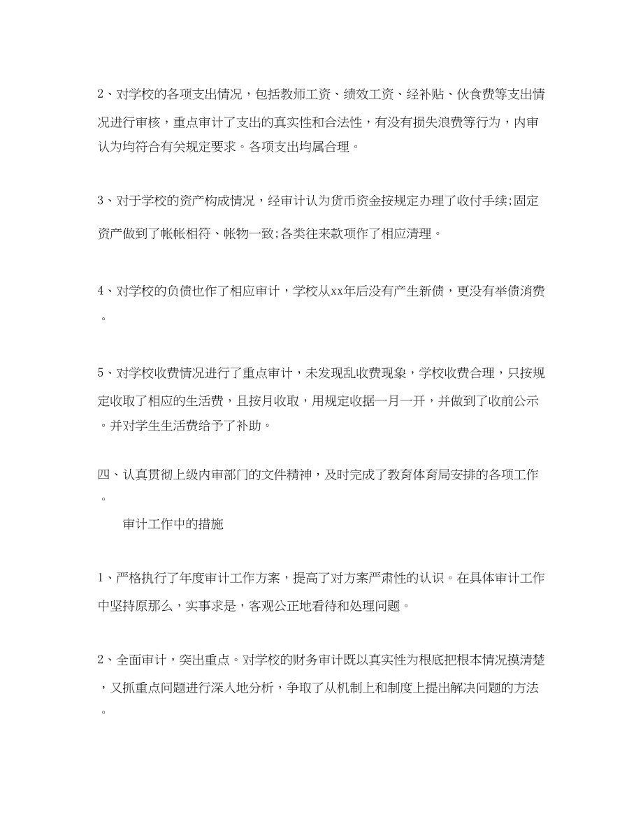 2023年度财务分析员工作总结.docx_第2页