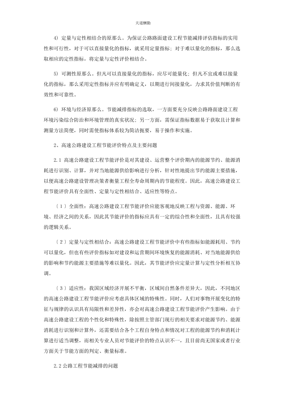 2023年高速公路路面的节能减排技术分析范文.docx_第2页