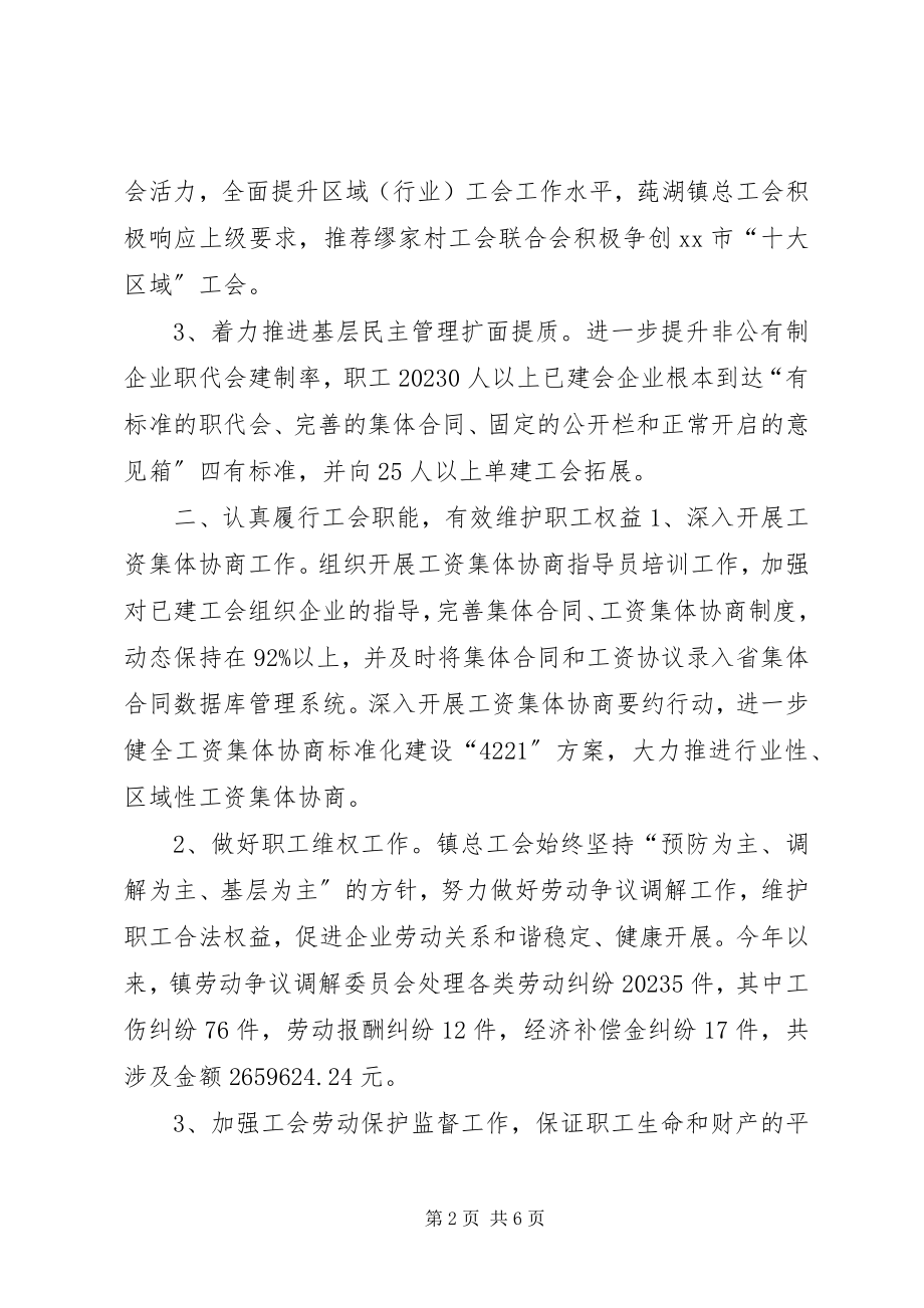 2023年镇总工会年度工作报告.docx_第2页