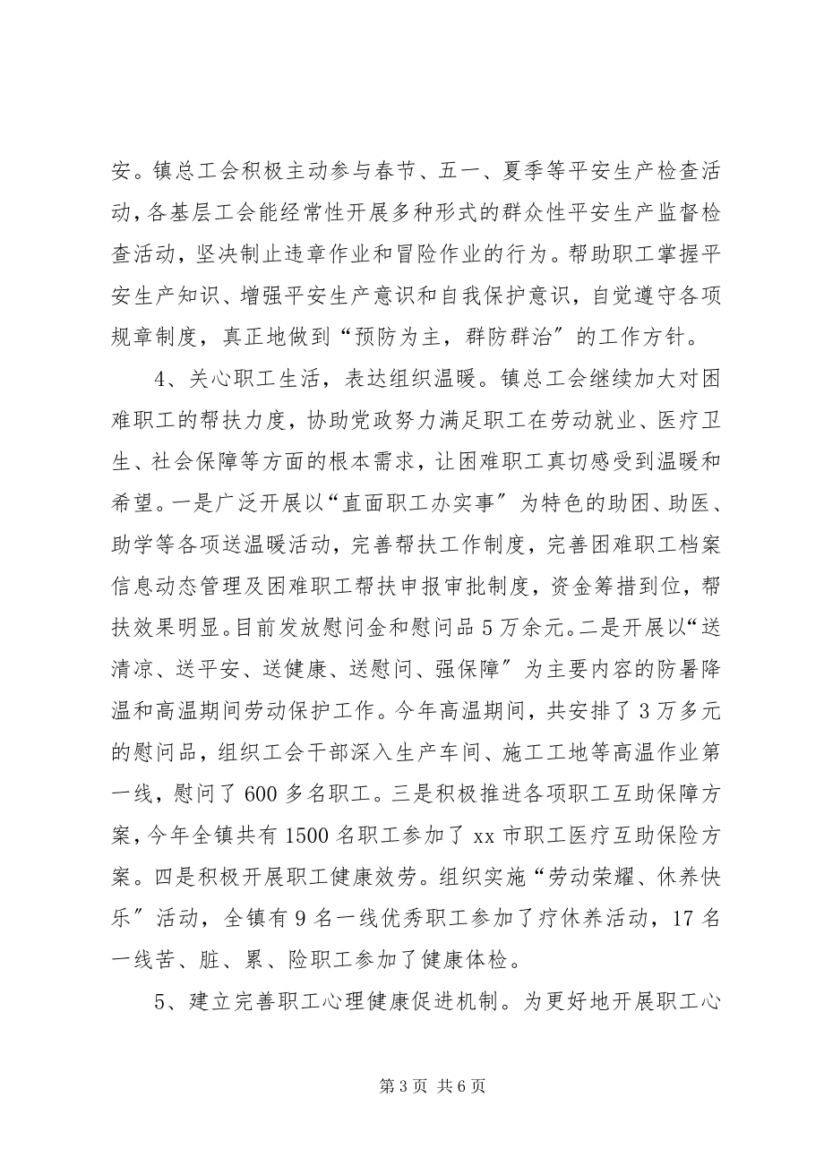 2023年镇总工会年度工作报告.docx_第3页