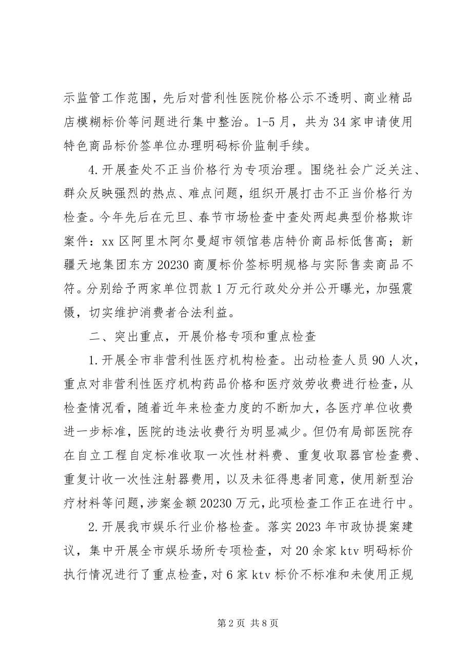 2023年市发改委半年风险隐患排查治理工作情况报告.docx_第2页