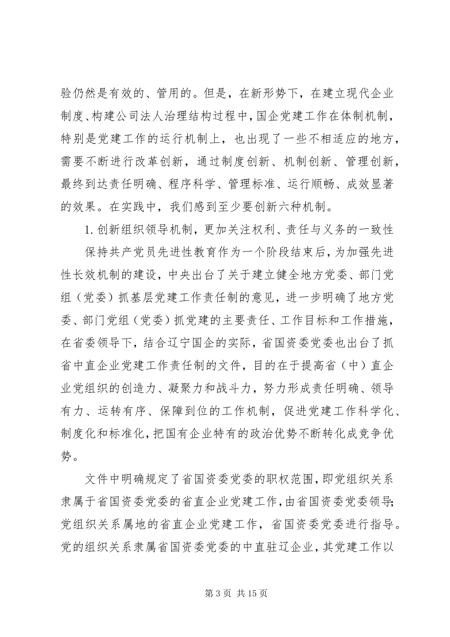 2023年国有企业党建报告.docx_第3页