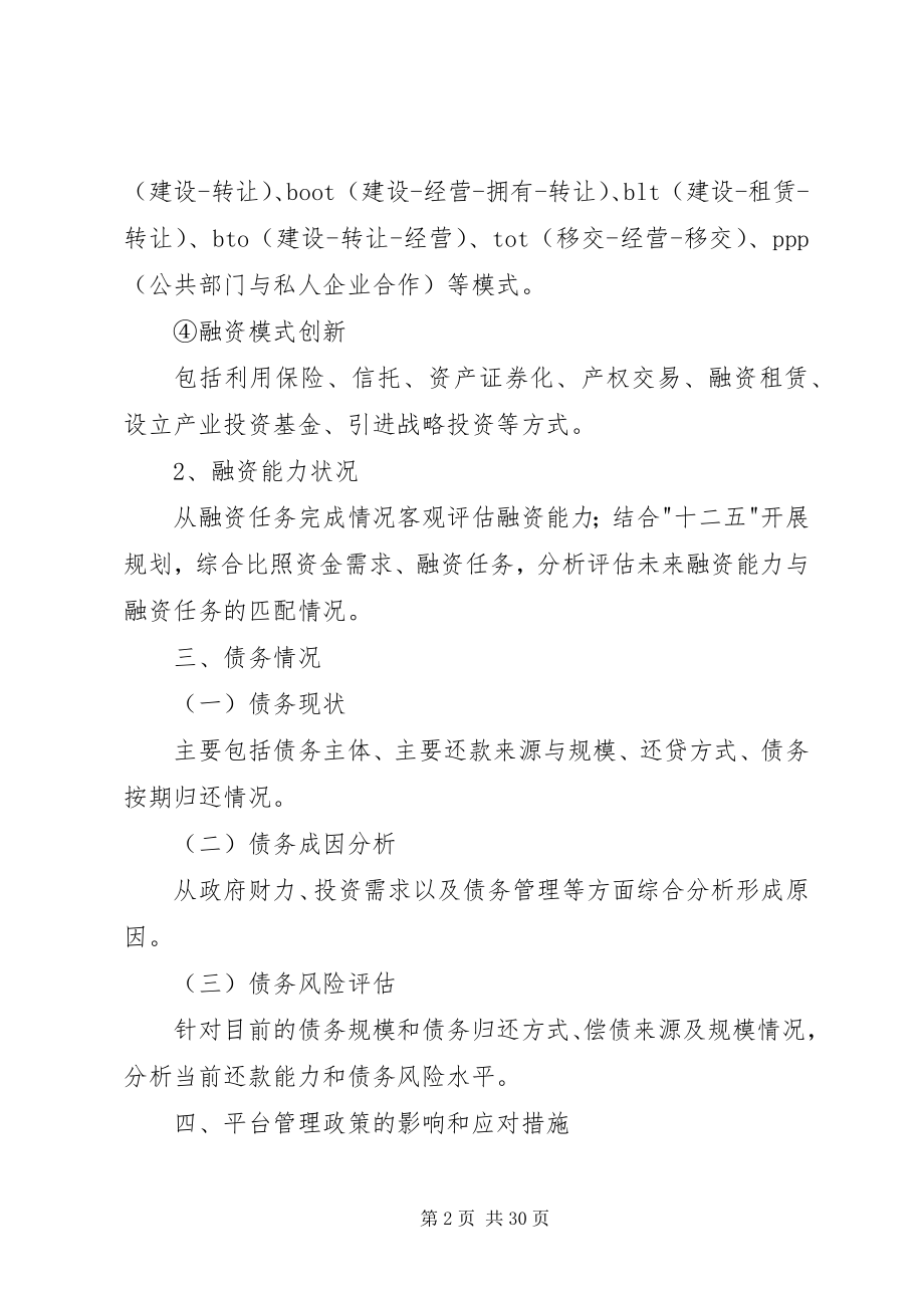 2023年投融资平台调研报告.docx_第2页