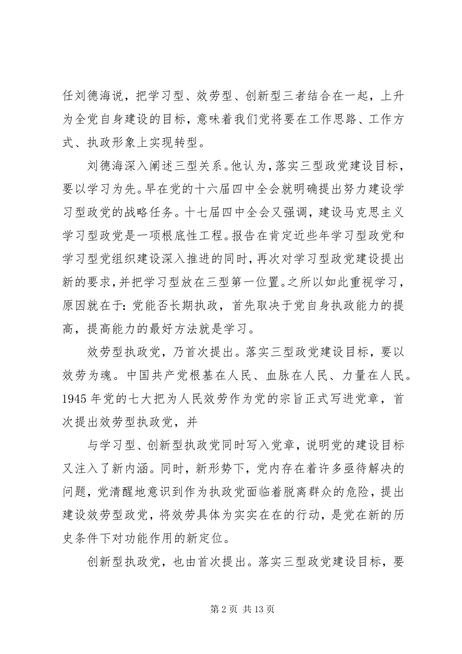 2023年执政党的建设问题分析.docx_第2页