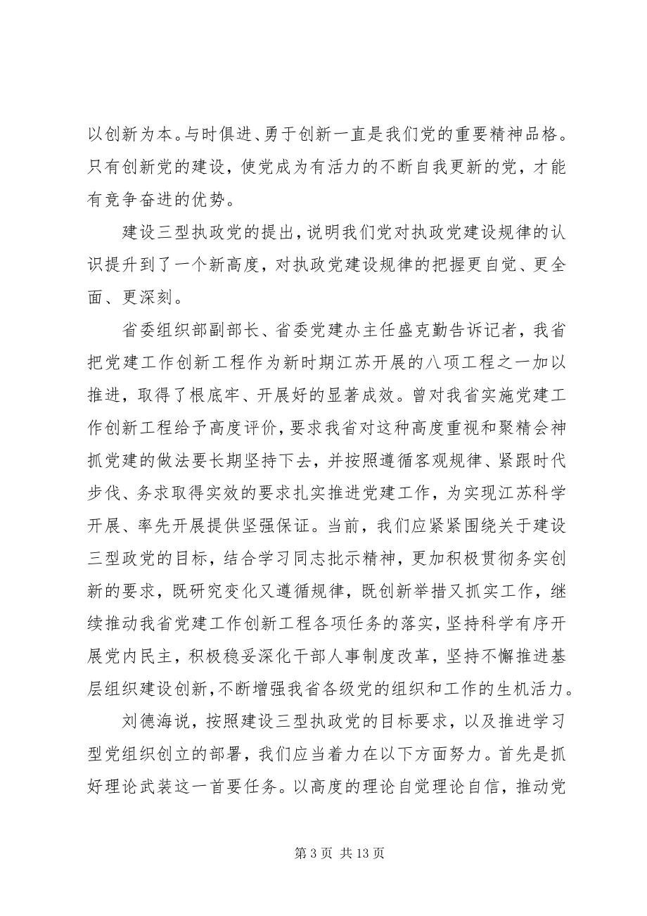 2023年执政党的建设问题分析.docx_第3页