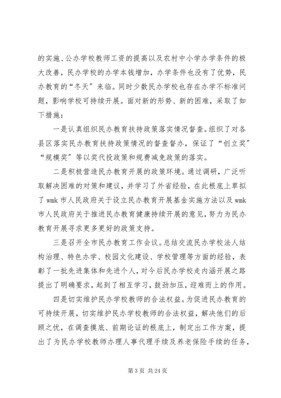 2023年教育局副局长述职述廉报告.docx_第3页