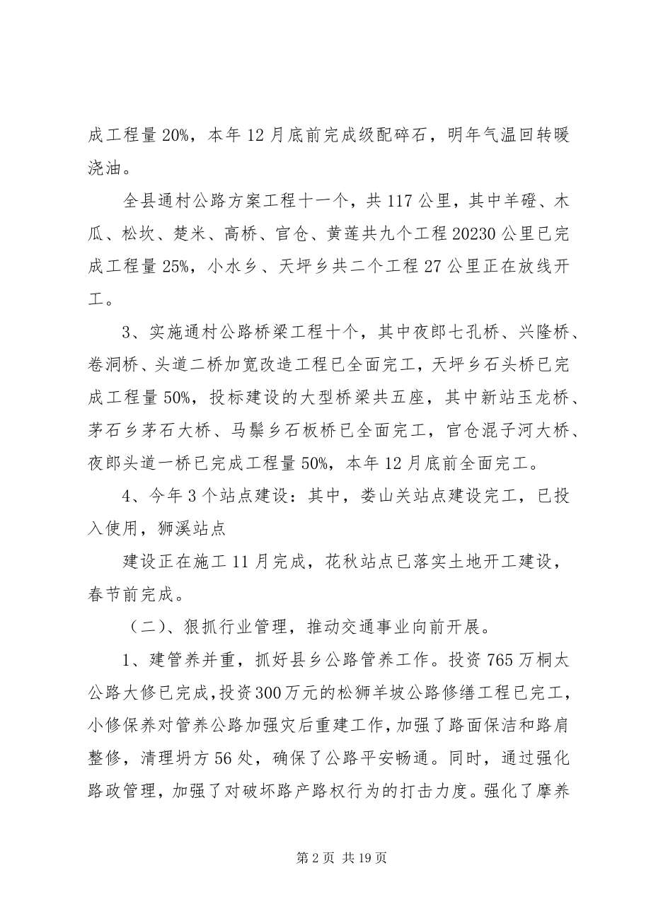 2023年县交通局局长两年工作述职述廉报告.docx_第2页