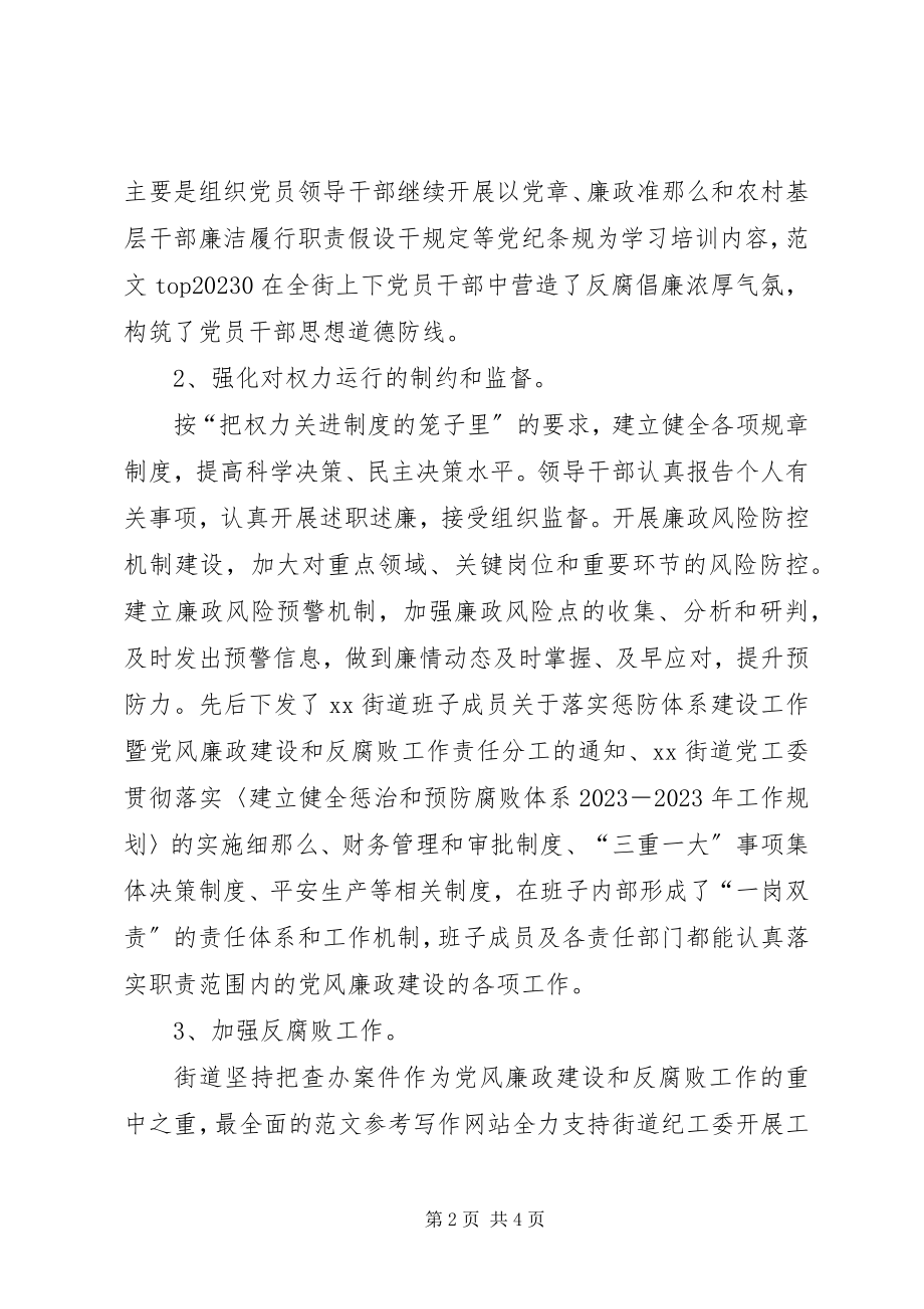 2023年纪工委书记度述职述廉报告.docx_第2页