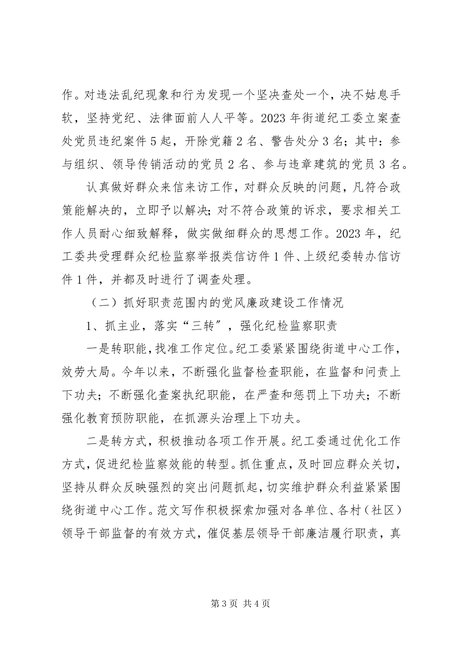 2023年纪工委书记度述职述廉报告.docx_第3页