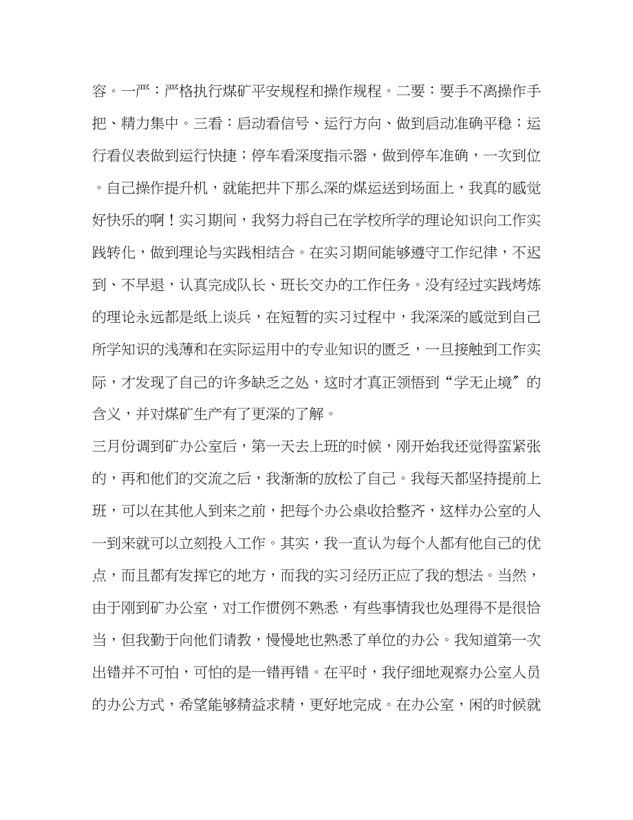 2023年煤矿实习生工作报告汇编.docx_第2页