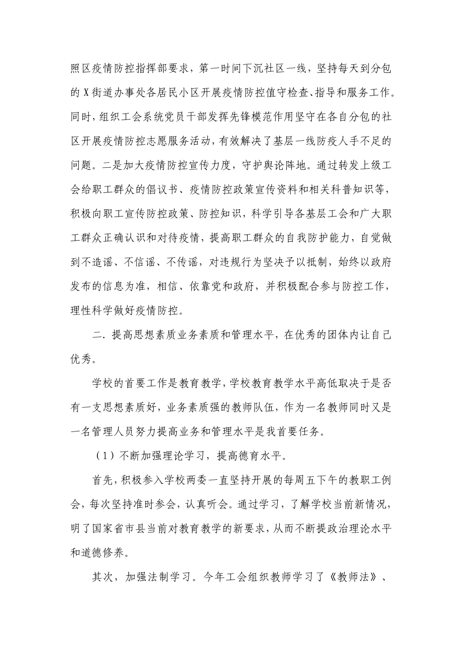 学校工会主席述职报告.docx_第2页