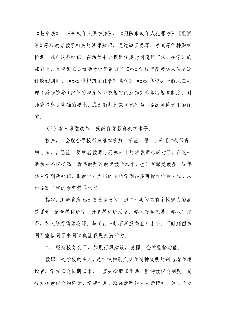 学校工会主席述职报告.docx_第3页