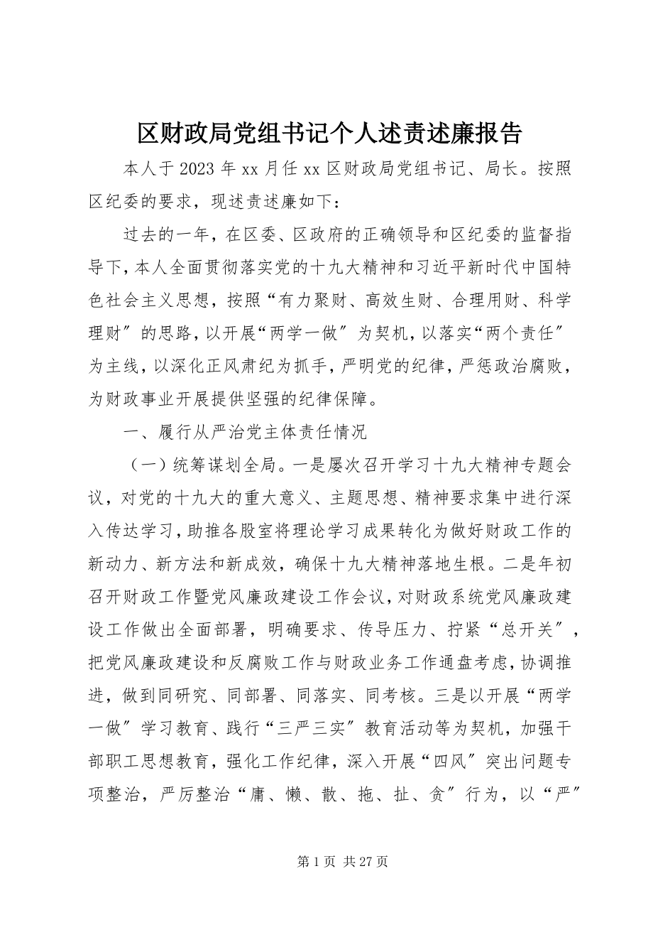 2023年区财政局党组书记个人述责述廉报告.docx_第1页