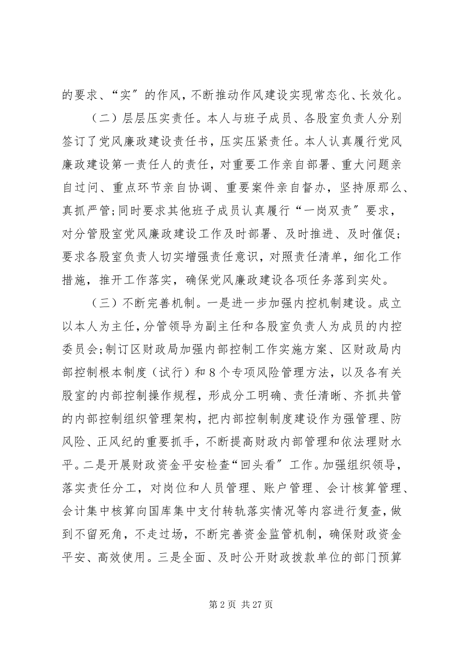 2023年区财政局党组书记个人述责述廉报告.docx_第2页